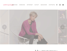 Tablet Screenshot of boutique-anthropologie.com